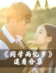 53岁女星张秀卿拼生“龙子”，3次试管失败，落泪声称不想放弃